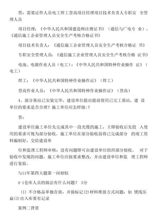 八月一级建造师通信与广电工程预热阶段阶段练习(含答案及解析).docx