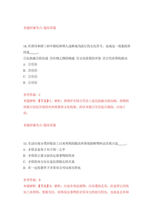 2022内蒙古呼和浩特广播电视台公开招聘合同制工作人员10人练习训练卷第6版