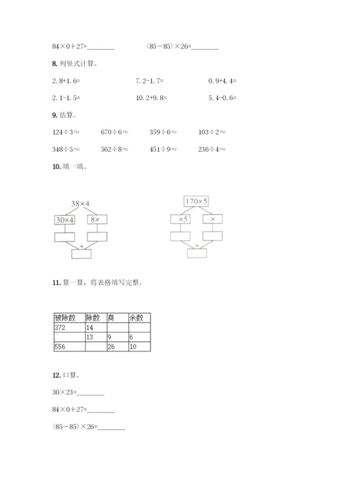 三年级下册数学计算题50道附答案(基础题).docx