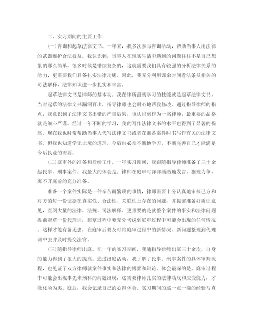 精编之实习律师自我评价范文.docx