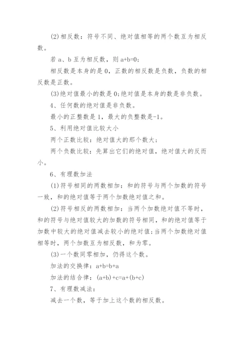 初中数学知识点总结_12.docx