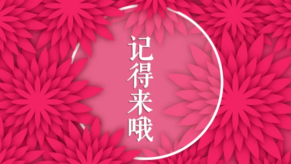 我们结婚啦中国风婚礼邀请函通用PPT模板