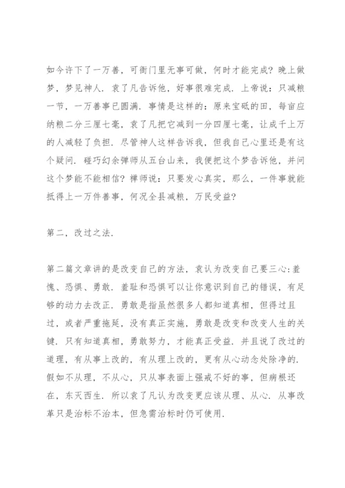 了凡四训.docx