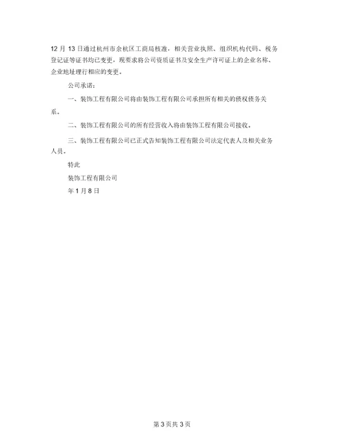 企业承诺函公司承诺函的格式范文