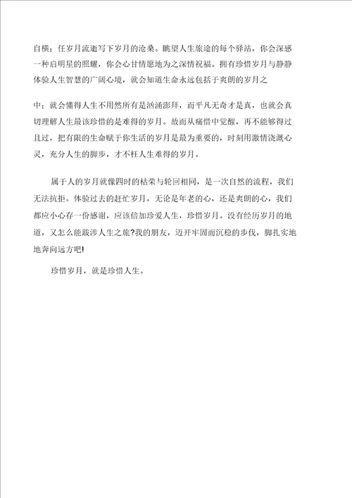 以珍惜为话题的作文600字大全