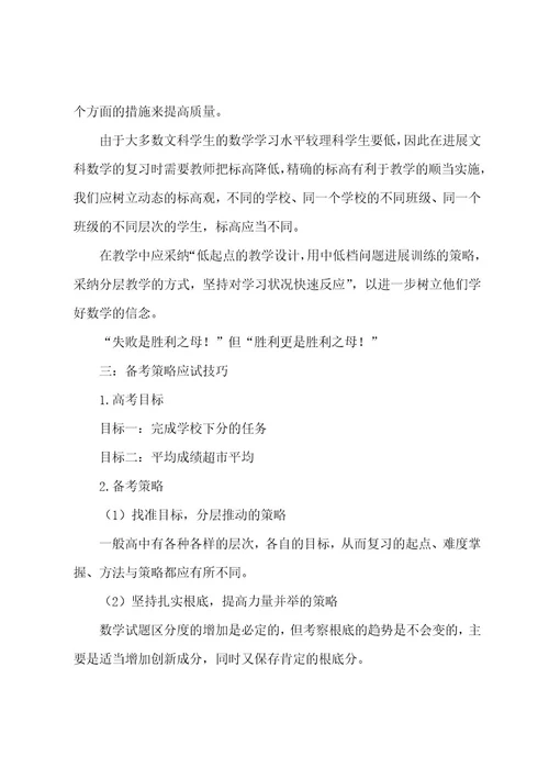 高三期末备考发言稿（5篇）