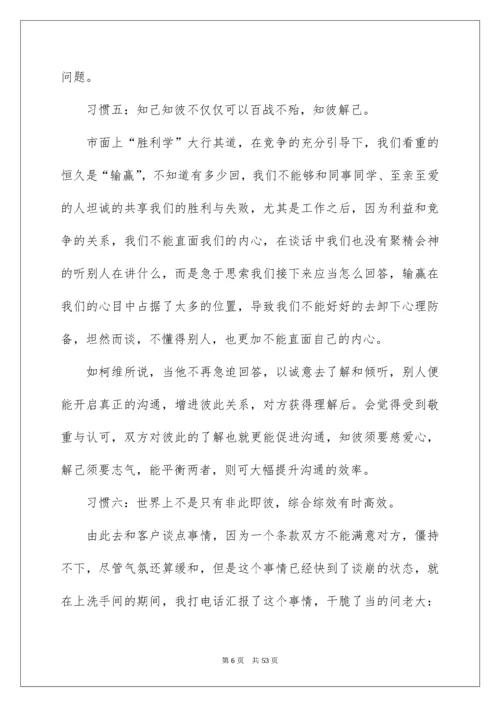 2022《高效能人士的七个习惯》读书笔记.docx