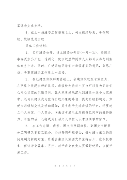 小学班主任工作计划安排.docx