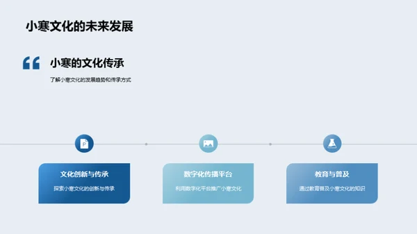 小寒节气深度解读