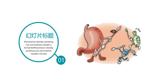 医疗医学胃肠道消化ppt课件动态模板