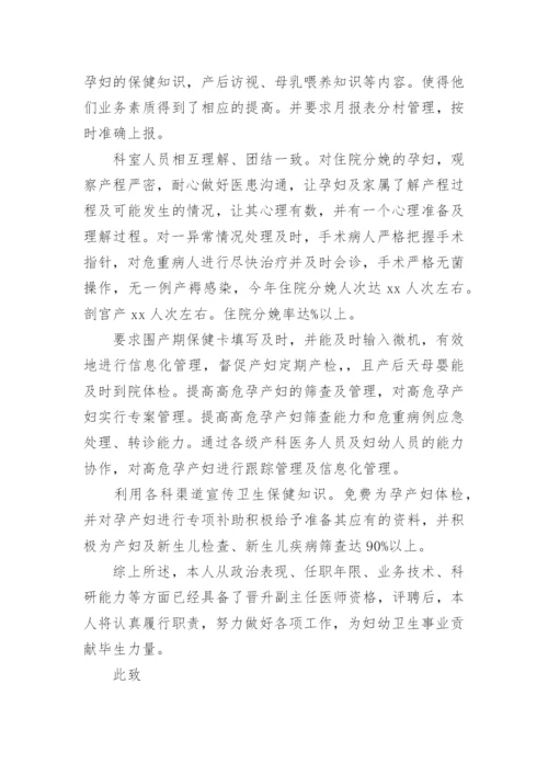 评副主任医师个人总结范文.docx