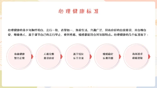 中小学生心理健康教育