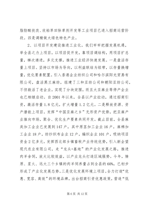 县经济工作汇报提纲 (2).docx