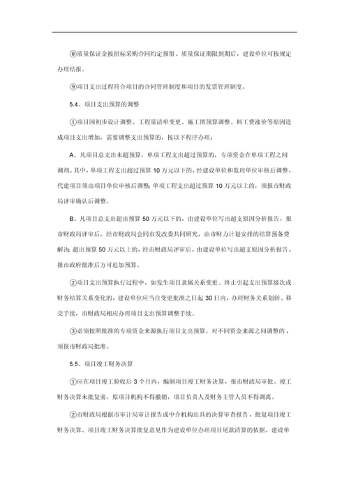 公司专项资金管理使用制度篇一.docx