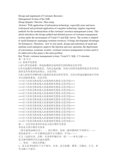 【精编】百色学院论文格式精选.docx