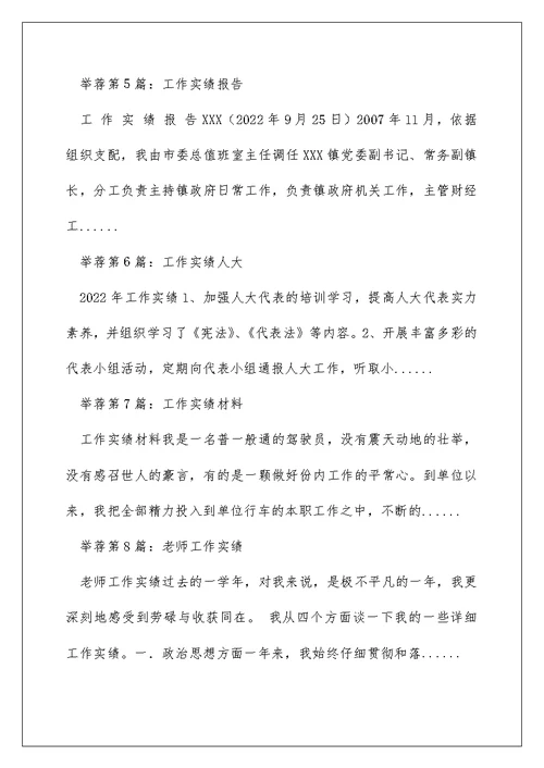 工作实绩方面整改措施（精选多篇）