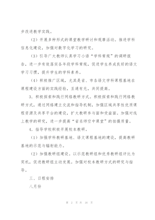 小学语文学科组工作计划.docx