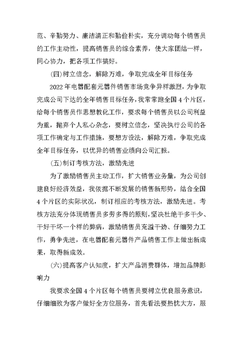 销售个人工作述职报告经典汇报