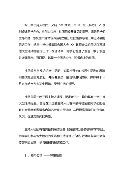 初中社团工作总结.docx