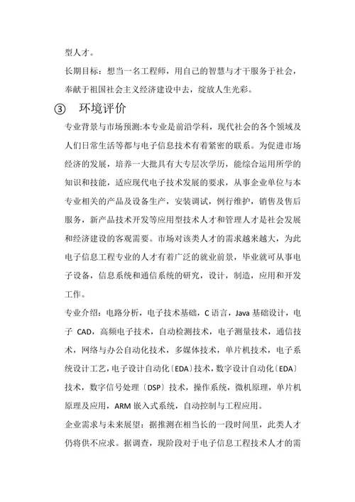 职业生涯规划书