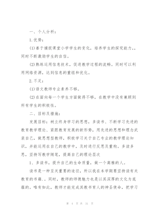 小学语文教师工作计划10篇.docx