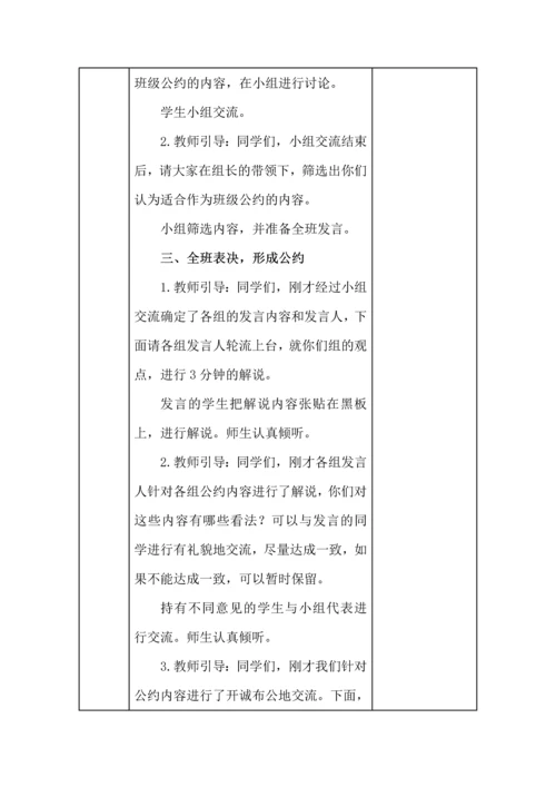 统编版五年级语文上册《口语交际之制定班级公约》教学设计、板书、反思.docx
