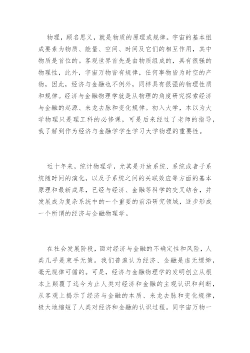 大学生物理论文.docx