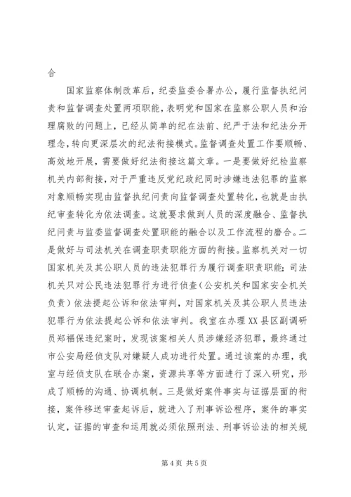 坚持五个结合，切实履行监督调查处置工作.docx