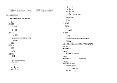 《线性代数》同济大学版课后习题答案详解