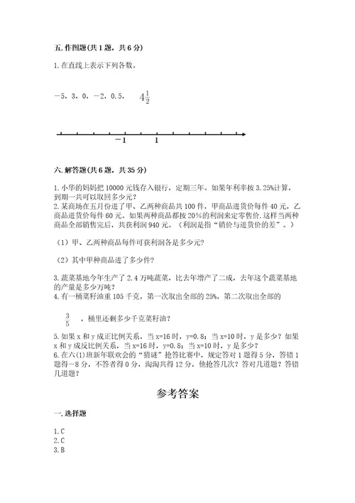 杭州小学毕业数学试卷附解析答案