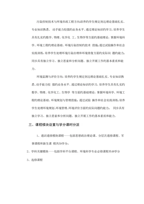 环境科学专业人才培养方案.docx