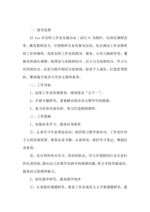 语文名师工作室工作计划.docx