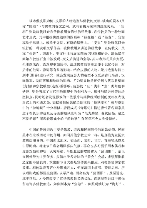 民间美术与各种文化的关系