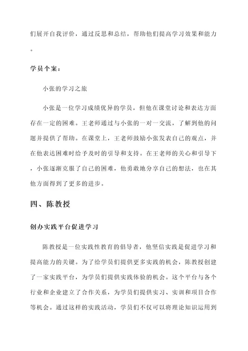 开放大学优秀教师主要事迹