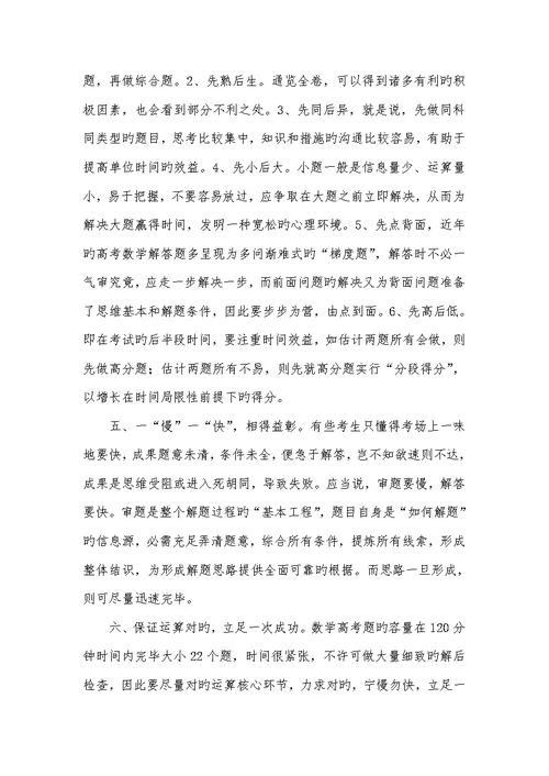 2022年高考数学临场解题策略高考数学选择题填空题解题策略