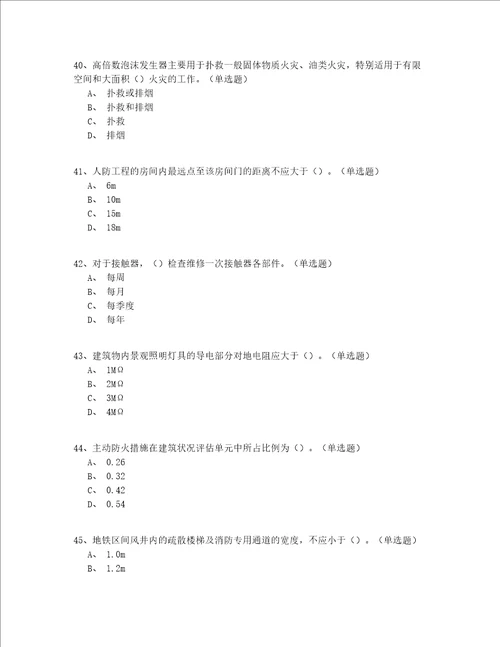 2022年最新黑龙江省入门继续教育二级消防工程师完整版(答案附后)