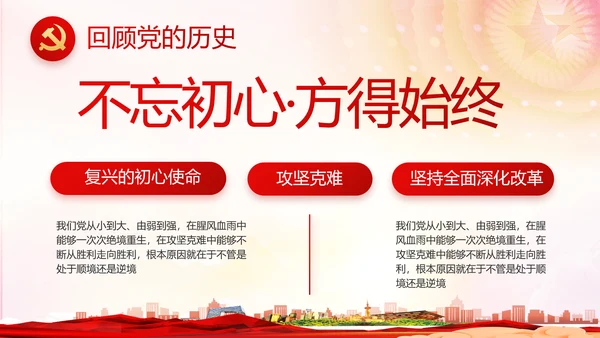红色党建推进脱贫攻坚成果动态PPT