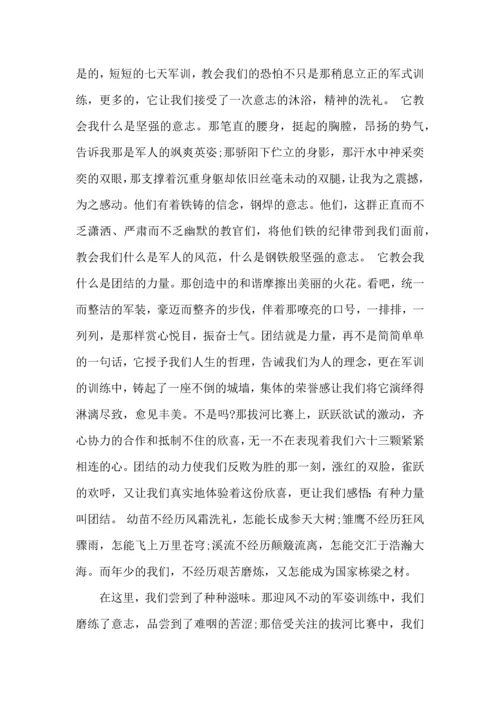 初一新生军训心得体会(集合15篇).docx