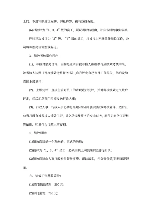 企业绩效考核制度