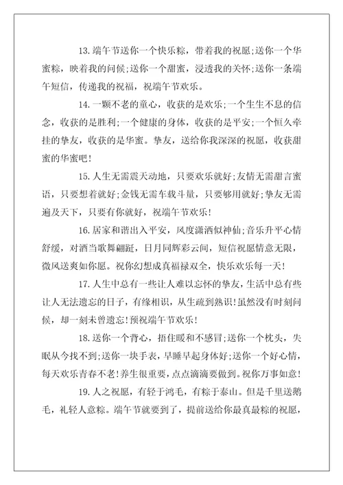 2022年端午节祝福