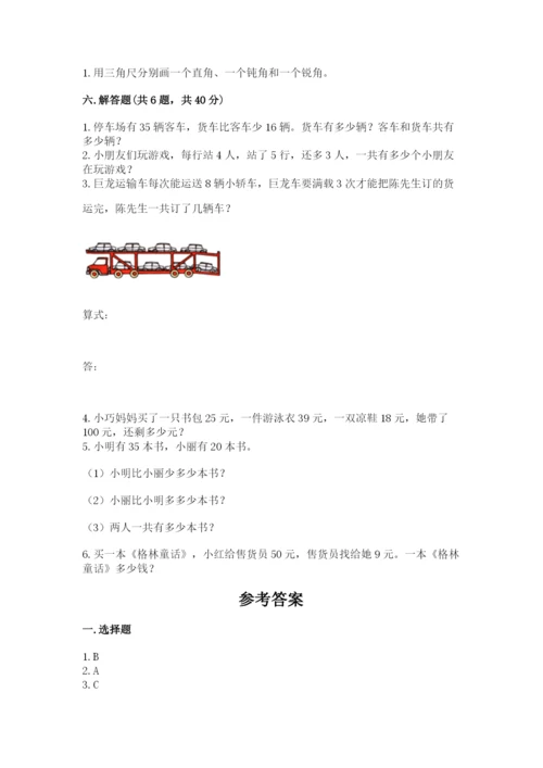 小学数学试卷二年级上册期中测试卷带答案解析.docx