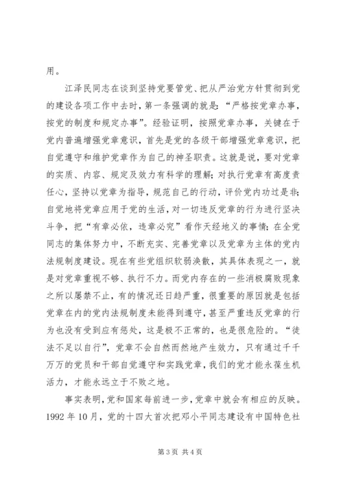 学习新党章有感心得体会精编.docx