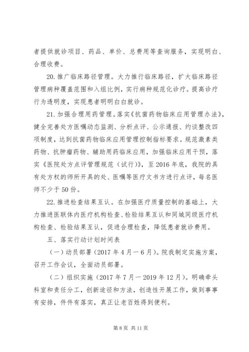 改善服务行动计划实施方案 (2).docx