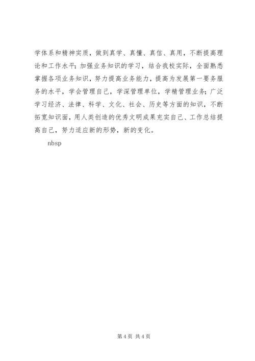 副校长三严三实专题民主生活会发言提纲.docx