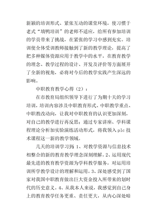 中职教育教学的心得