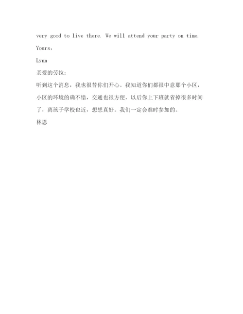 精编之英语翻译邮件范文邀请朋友.docx