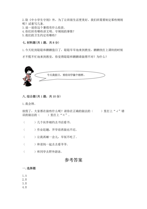 二年级上册道德与法治 期中测试卷精品（典型题）.docx