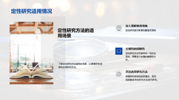 深度探讨教育研究法