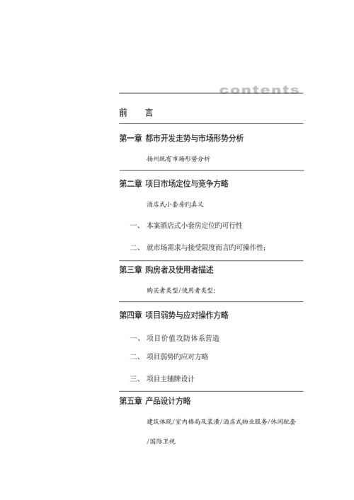 房地产专项项目专题策划专题方案.docx