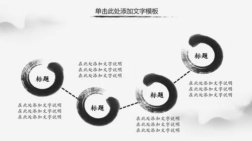 中国风水墨太极武术文化PPT模板